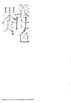 Page 188 of Mama-iro Kajitsu