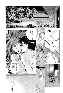 Page 159 of Comic Tenma 2004-02