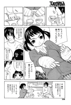 Page 312 of Comic Tenma 2004-02