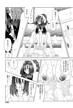 Page 395 of Comic Tenma 2004-02