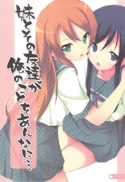 Page 1 of Imouto to sono Tomodachi ga Ore no Koto o Annani...