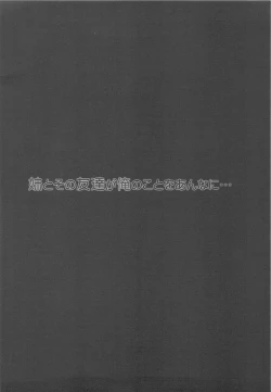 Page 3 of Imouto to sono Tomodachi ga Ore no Koto o Annani...