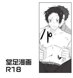 Page 1 of DoAda Manga