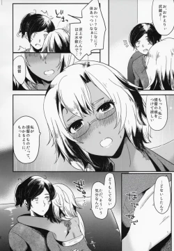 Page 13 of Watashi wa Anata Dake no Mono
