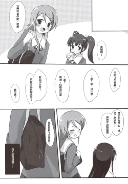 Page 12 of Ayase Sensation