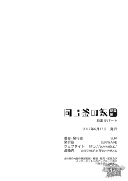 Page 10 of Onaji Kama no Meshi Soushuuhen | 同一屋檐下 总集篇