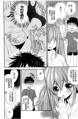 Page 21 of Virgin Holic | 處女開苞成癮症