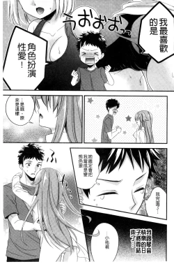 Page 22 of Virgin Holic | 處女開苞成癮症