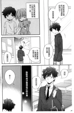 Page 3 of Virgin Holic | 處女開苞成癮症