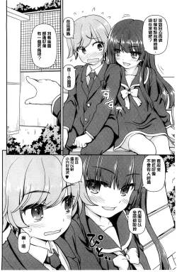 Page 28 of Koisuru Kokoro wa Sakurairo | 戀愛的心是櫻色