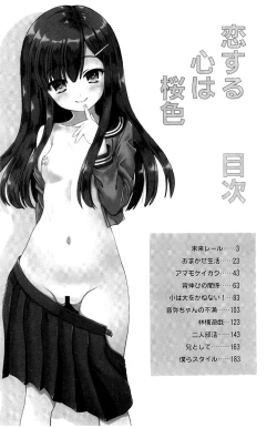 Page 4 of Koisuru Kokoro wa Sakurairo | 戀愛的心是櫻色