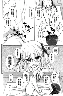 Page 54 of Koisuru Kokoro wa Sakurairo | 戀愛的心是櫻色