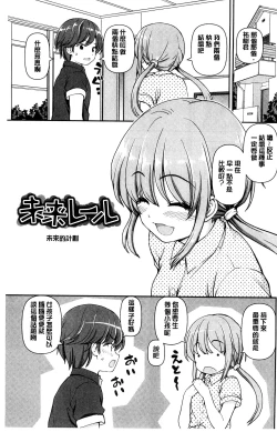 Page 5 of Koisuru Kokoro wa Sakurairo | 戀愛的心是櫻色