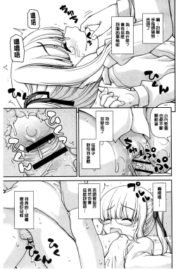 Page 61 of Koisuru Kokoro wa Sakurairo | 戀愛的心是櫻色