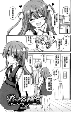 Page 65 of Koisuru Kokoro wa Sakurairo | 戀愛的心是櫻色