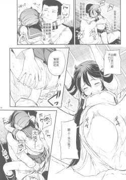 Page 20 of Watashi no Kuso Teitoku3