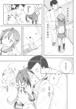Page 7 of Watashi no Kuso Teitoku3