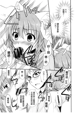 Page 108 of Irokoi Shojo | 色戀少女