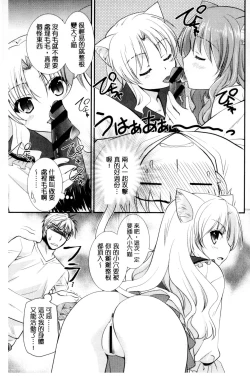 Page 130 of Irokoi Shojo | 色戀少女