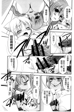 Page 138 of Irokoi Shojo | 色戀少女