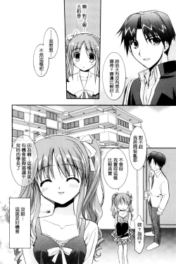 Page 147 of Irokoi Shojo | 色戀少女