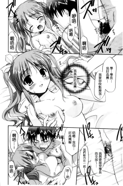 Page 159 of Irokoi Shojo | 色戀少女