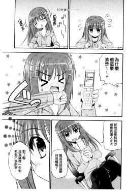 Page 182 of Irokoi Shojo | 色戀少女