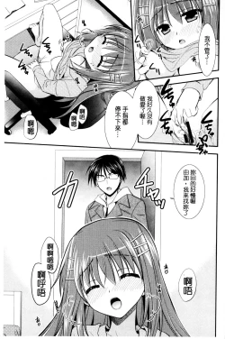 Page 184 of Irokoi Shojo | 色戀少女