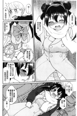 Page 114 of Oyatsu no Jikan | 吃點心的時間到