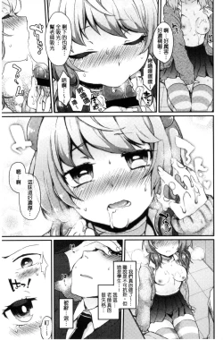 Page 13 of Oyatsu no Jikan | 吃點心的時間到