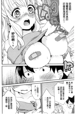 Page 198 of Oyatsu no Jikan | 吃點心的時間到