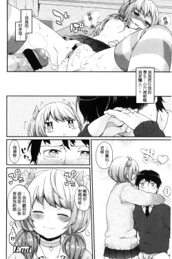 Page 22 of Oyatsu no Jikan | 吃點心的時間到