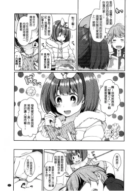 Page 67 of Oyatsu no Jikan | 吃點心的時間到