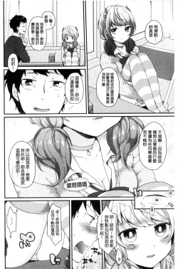 Page 6 of Oyatsu no Jikan | 吃點心的時間到
