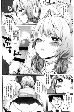 Page 8 of Oyatsu no Jikan | 吃點心的時間到