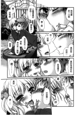 Page 122 of Kimi to Fuwatoro | 要與你輕柔溶化