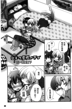 Page 94 of Kimi to Fuwatoro | 要與你輕柔溶化