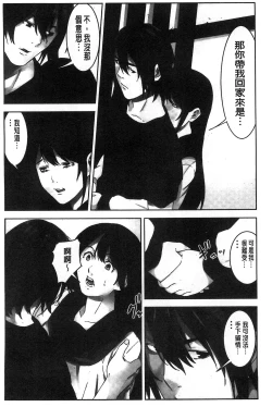 Page 73 of Oshioki no Jikan | 接受懲罰的時間