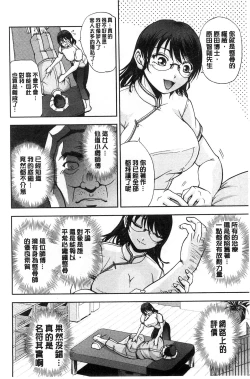 Page 163 of Seitaishi Sakura-sensei | 整性體師小櫻師傅