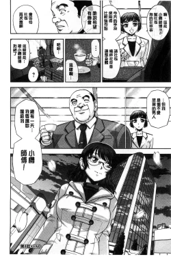 Page 79 of Seitaishi Sakura-sensei | 整性體師小櫻師傅