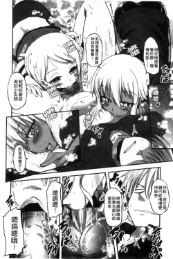 Page 111 of Shikoshisu | 搓弄淫妹