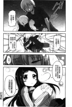 Page 123 of Shikoshisu | 搓弄淫妹