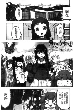 Page 124 of Shikoshisu | 搓弄淫妹