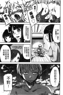 Page 130 of Shikoshisu | 搓弄淫妹