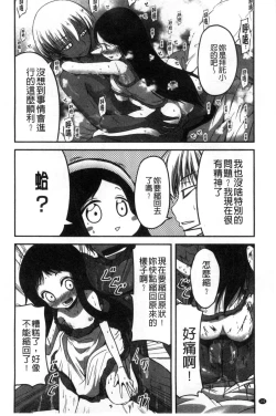 Page 193 of Shikoshisu | 搓弄淫妹