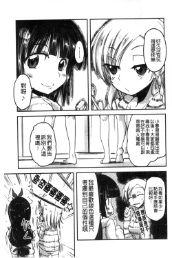 Page 62 of Shikoshisu | 搓弄淫妹