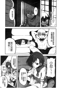 Page 86 of Shikoshisu | 搓弄淫妹