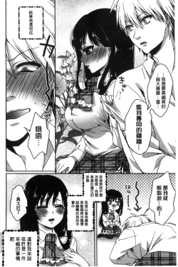 Page 60 of Iinari Seitokaichou to Itsudoko Ecchi| 別說出來與學生會長隨時隨地在愛愛
