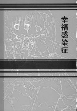 Page 2 of Koufuku Kansen Shou