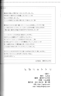Page 17 of Tonari no Totori